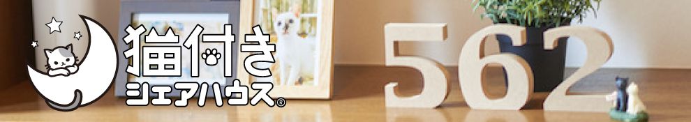 猫付きSH562
